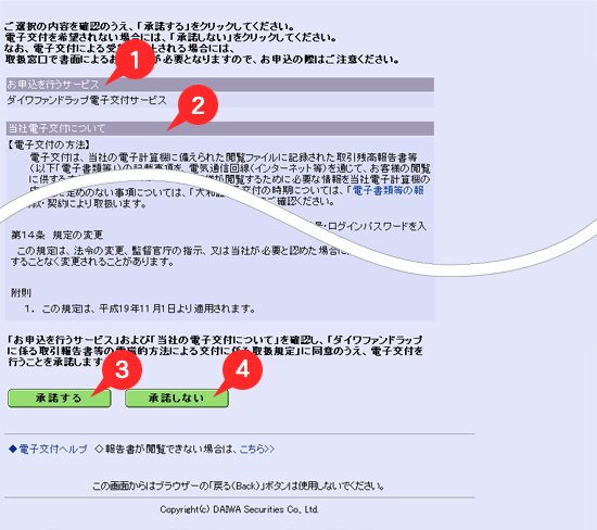 報告書電子交付　お申込