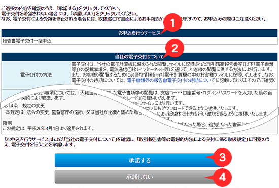 報告書電子交付　お申込