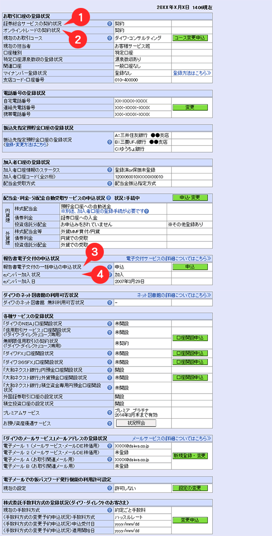 お客さま登録情報画面