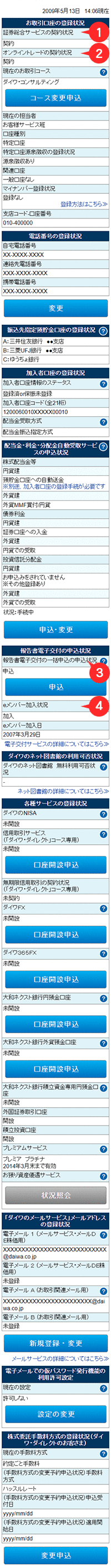 お客さま登録情報画面