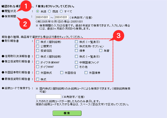 報告書電子交付履歴　取引報告書