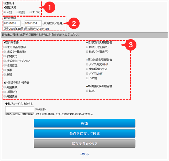 報告書電子交付履歴　取引報告書