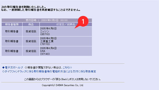 報告書電子交付履歴　取引報告書