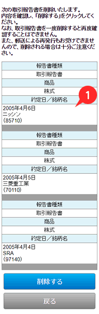 報告書電子交付履歴　取引報告書