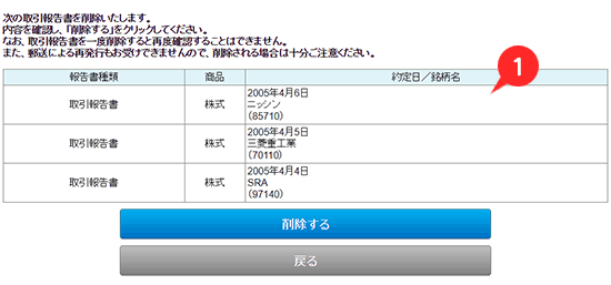 報告書電子交付履歴　取引報告書