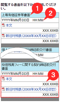 契約締結前交付書面（過去分）　書面選択