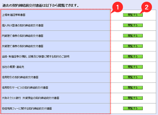 交付書面電子交付（過去）　書面選択