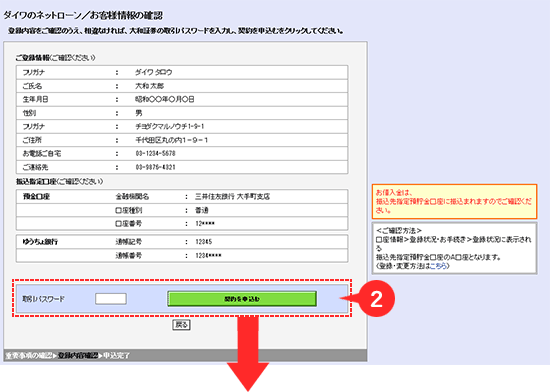 申込方法