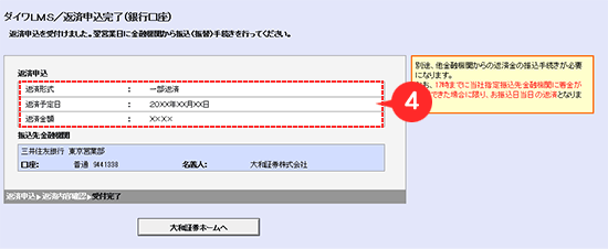 返済申込