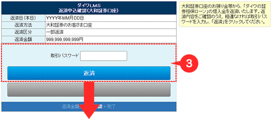 返済申込