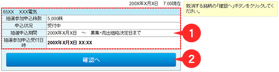 銘柄選択画面