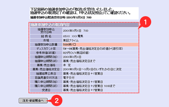 受付確認画面