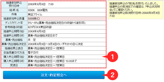 受付確認画面