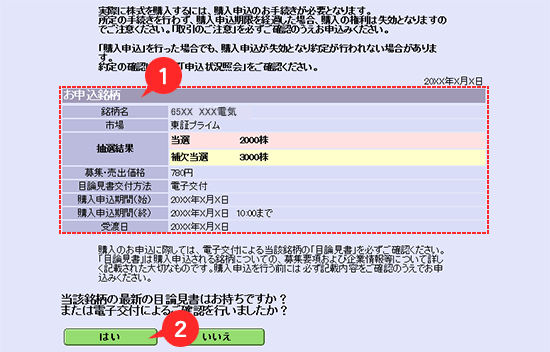 目論見書確認画面