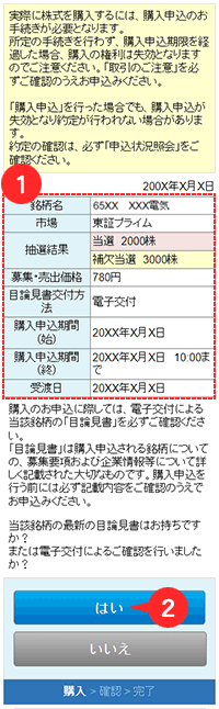 目論見書確認画面