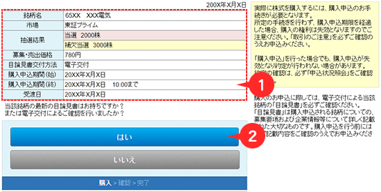 目論見書確認画面