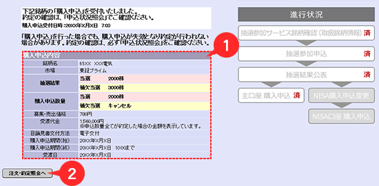 受付確認画面