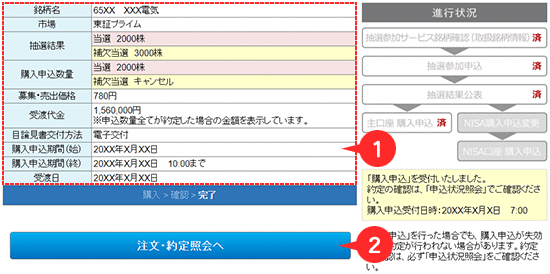 受付確認画面