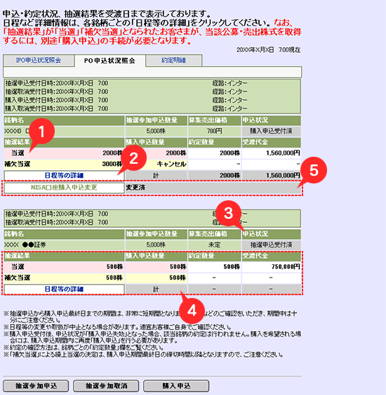 申込状況照会