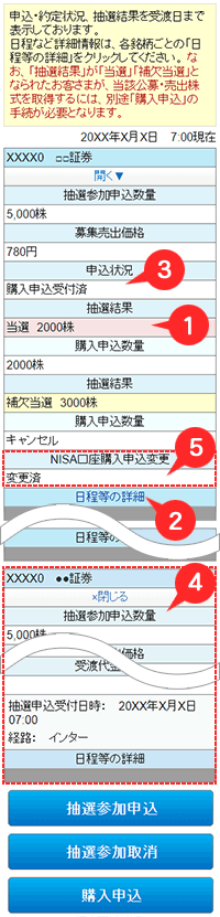 申込状況照会