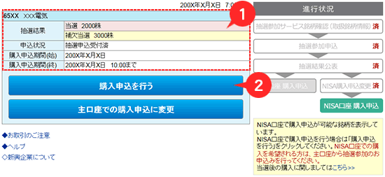 銘柄選択画面