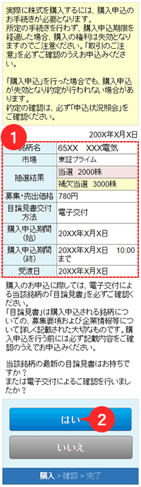 目論見書確認画面