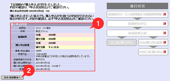 受付確認画面