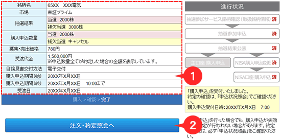 受付確認画面