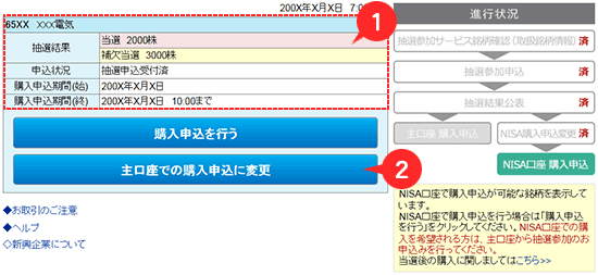 銘柄選択画面