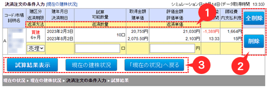 リアルシミュレーション／決済注文の条件入力