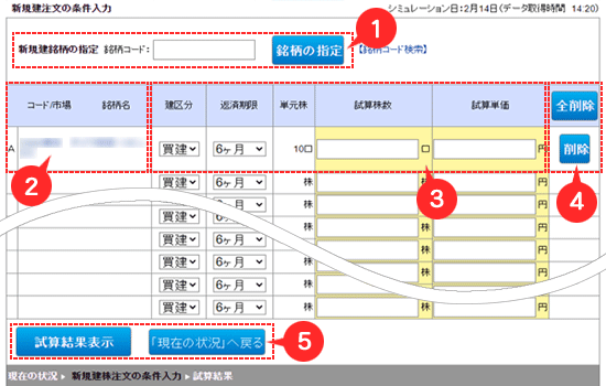 リアルシミュレーション／新規建注文の条件入力