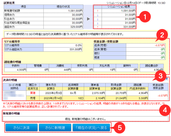 リアルシミュレーション／試算結果（決済）