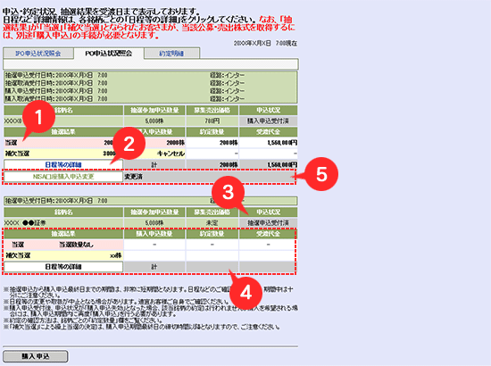 申込状況照会