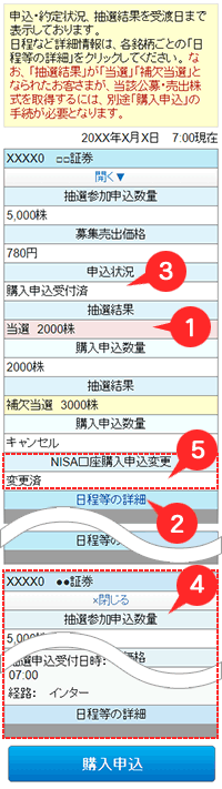 申込状況照会