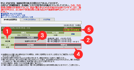 申込状況照会