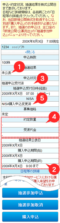 申込状況照会