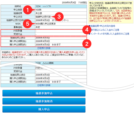 申込状況照会