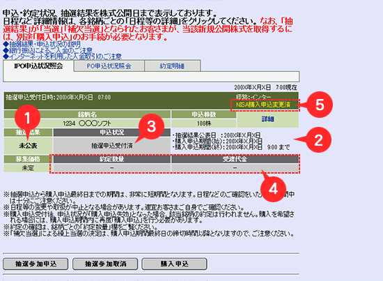 申込状況照会