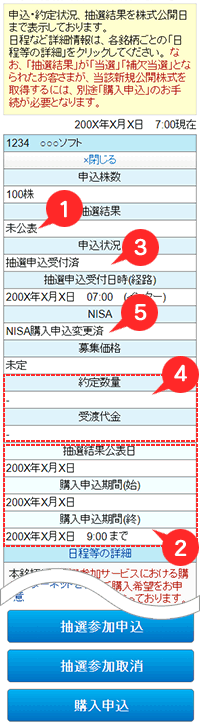 申込状況照会