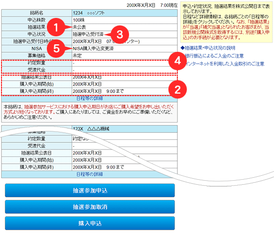 申込状況照会