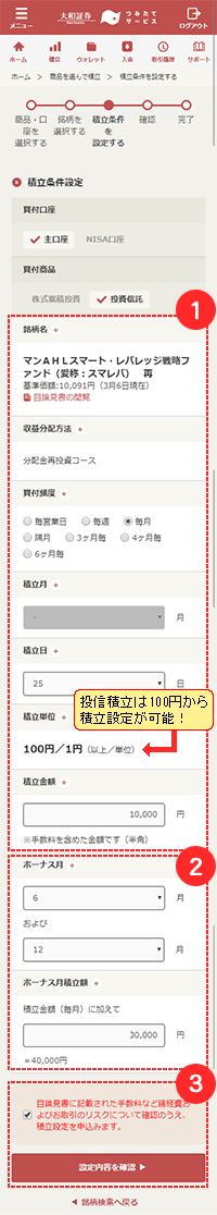 積立条件を設定する