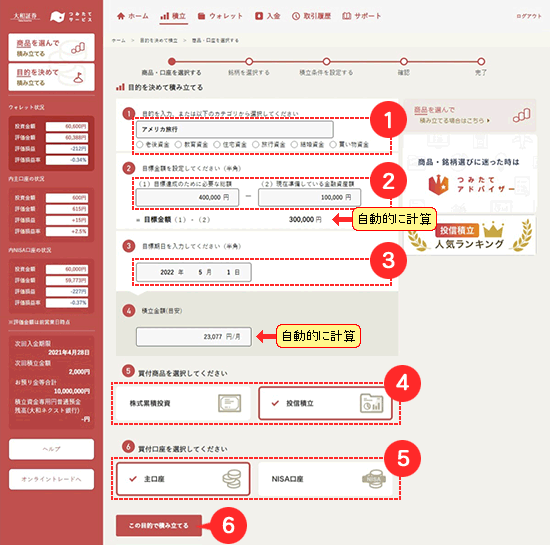 目的を決めて積み立てる