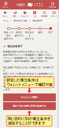積立設定完了