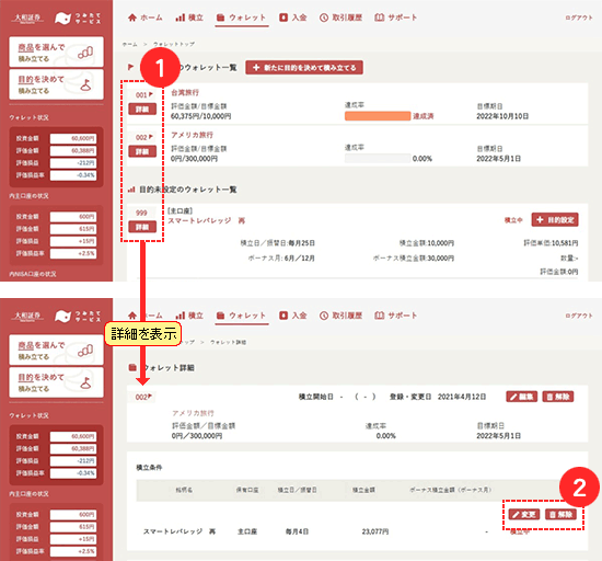 ウォレット画面：条件を変更・解除する