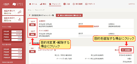 ウォレット画面：目的を追加・変更・解除する