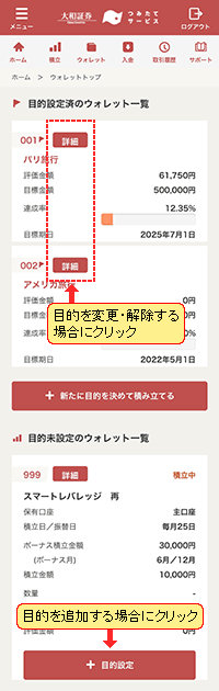 ウォレット画面：目的を追加・変更・解除する