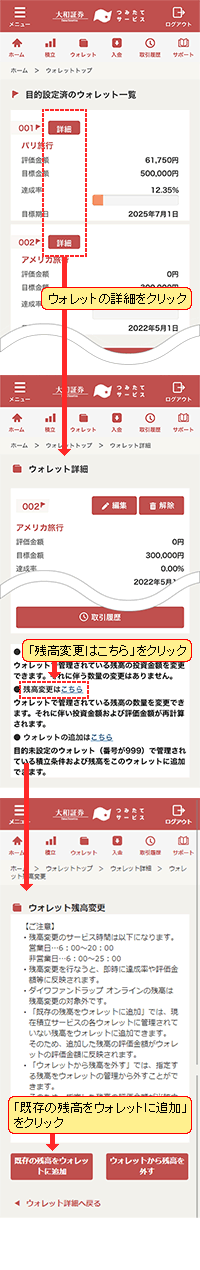 残高の変更先となるウォレットを選択する