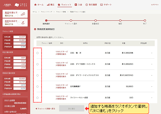 追加する残高を選択する