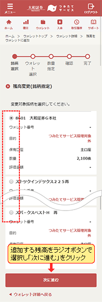 追加する残高を選択する