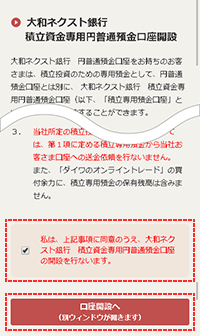 ご留意事項同意